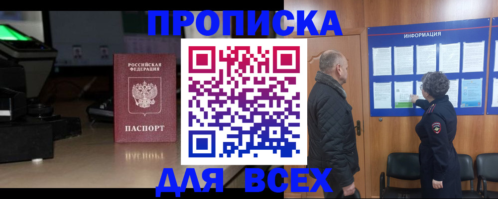 прописка в Тулуне